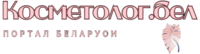 косметолог.бел